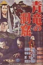 Poster de la película Seiryū no dōkutsu