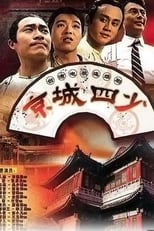 Poster de la serie Jingcheng si shao