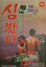 Poster de la película Wild Ginseng