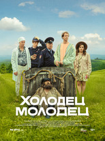 Poster de la serie Wobbler-Well Done