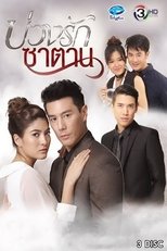 Poster de la serie Buang Ruk Satan