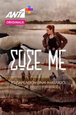 Poster de la serie Save Me