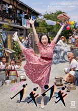 Poster de la serie Boogie Woogie