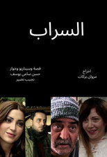 Poster de la serie The mirage