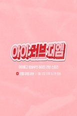 Poster de la serie I:LOVE:DM