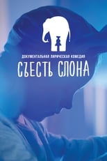 Poster de la película Eating An Elephant