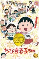 Poster de la serie ちびまる子ちゃん