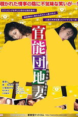 Poster de la película Sensual Apartment Complex: Abnormal Wife in Agony