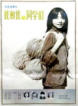Poster de la película Me and My Classmates