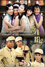 Poster de la serie 红粉