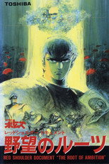 Poster de la película Armored Trooper VOTOMS: Red Shoulder Document - Origin of Ambition