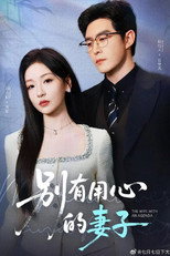 Poster de la serie 别有用心的妻子