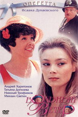 Poster de la película Free Wind