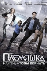 Poster de la película Племяшка