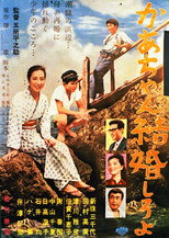 Poster de la película Get Married, Mother