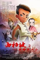 Poster de la película Xi Bai Po: Wang Er Xiao