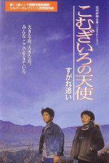 Poster de la película Komugironotenshi sugare oi