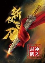 Poster de la película The League of Gods: The Dagger of Kill Celestial Being