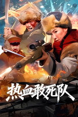 Poster de la película Blood-Boiling Dare-to-Die Corps