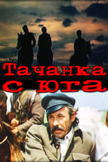 Poster de la película Tachanka from the South