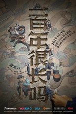 Poster de la serie 一百年很长吗 剧集版