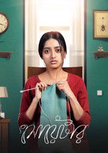 Poster de la película Sweater