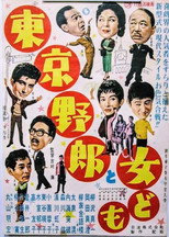 Poster de la película City Boys, City Girls