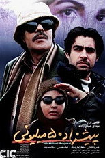 Poster de la película 50 million proposal