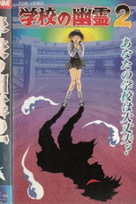 Poster de la película School Ghosts 2