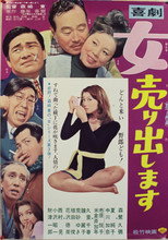 Poster de la película Kigeki: Onna uridashimasu
