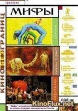 Poster de la película Myths