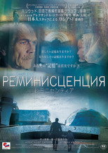 Poster de la película Reminiscentia