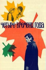 Poster de la película Four Seasons