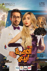 Poster de la serie Infallibility is in my Hands