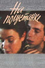 Poster de la película At the Wayside Station