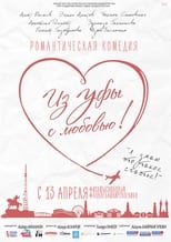 Poster de la película From Ufa with Love