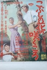 Poster de la película Kobushi no hana no sakukoro