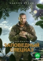 Poster de la serie Nature Reserve Special Forces