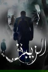 Poster de la serie Mercury