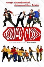 Poster de la película In the camp