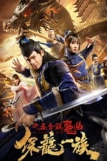 Poster de la película Clan of Dragon Guardians: FIve-Tone Magic Song