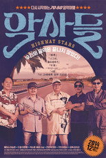 Poster de la película Highway Stars