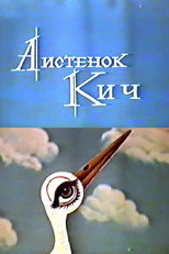 Poster de la película The Little Stork Kich