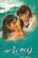 Poster de la película Chizuko's Younger Sister