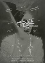 Poster de la película The Stranger