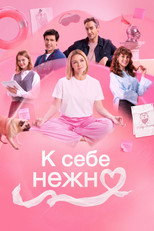 Poster de la película Love Yourself Tender