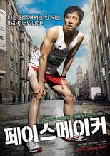 Poster de la película 페이스 메이커