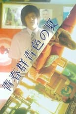 Poster de la película Seishun Gunjyoiro no Natsu