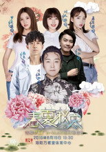 Poster de la serie 春夏秋冬之夜 炫舞梦工厂in-Music巡回演唱会洛阳站