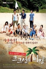 Poster de la serie 크크섬의 비밀